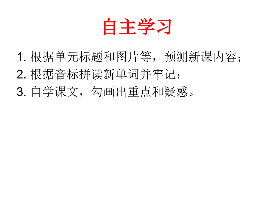 七年级英语下册（人教新目标）Unit81a-1c20张幻灯片_第3页