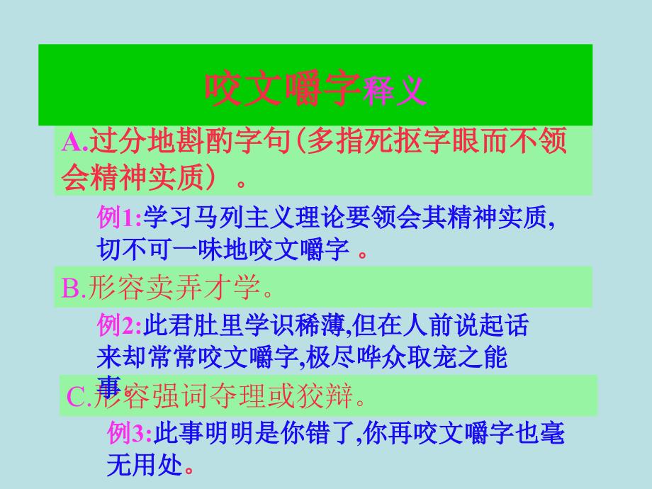 咬文嚼字课件用_第2页