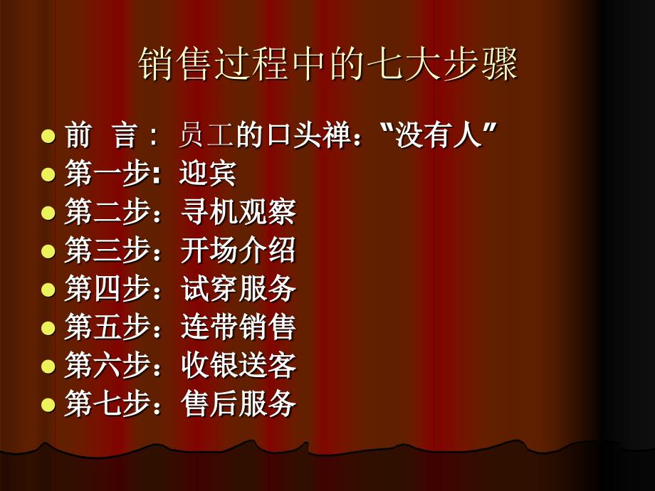 百货业营业员销售指导销售技巧培训.ppt_第2页