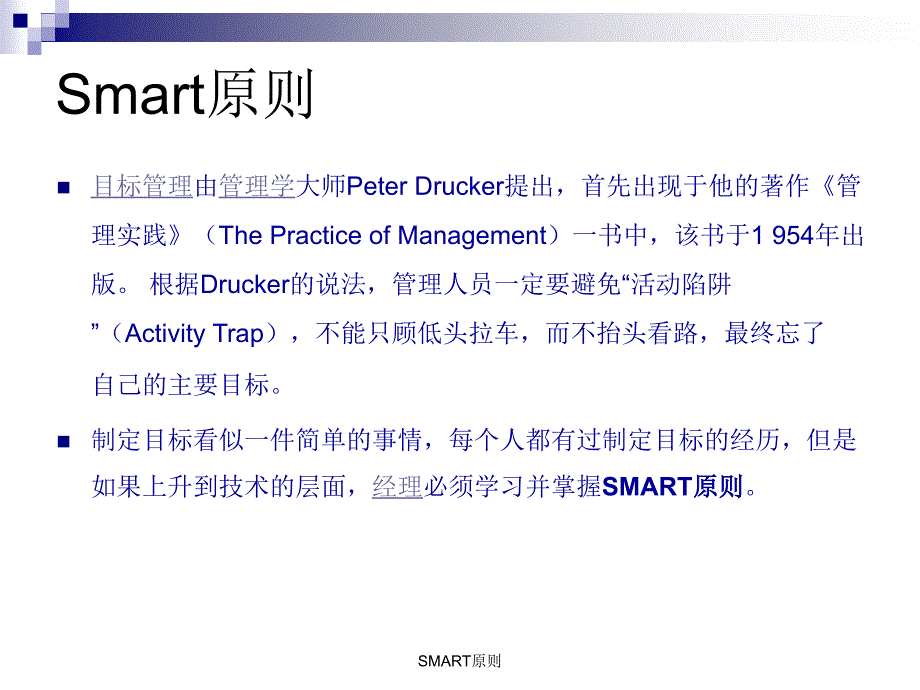 SMART原则课件_第2页