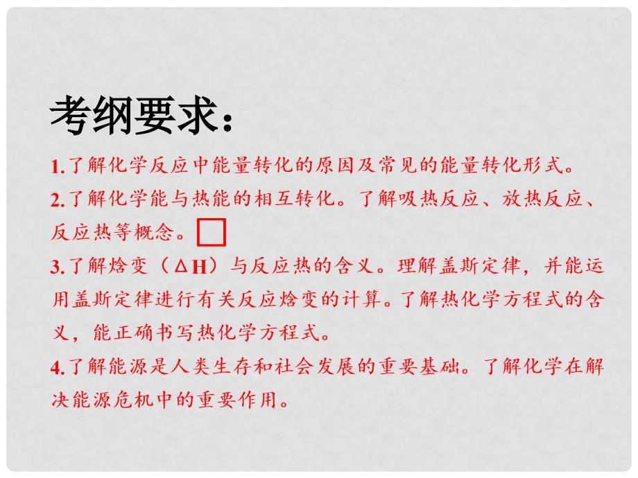 高考化学总复习 第6章 化学反应与能量 第一节 化学能与热能课件 新人教版_第3页