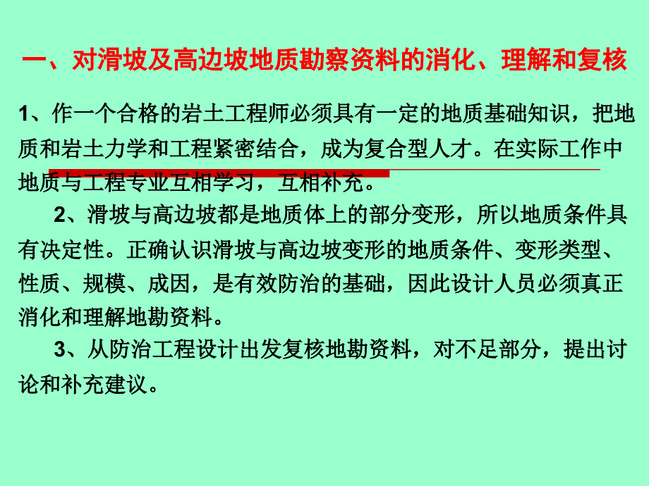 滑坡与高边坡病害防治中的几个问题_第3页