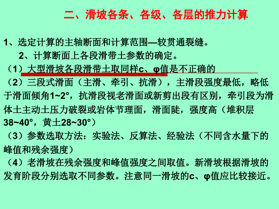 滑坡与高边坡病害防治中的几个问题_第4页