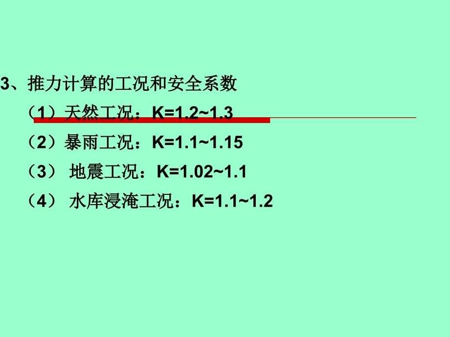 滑坡与高边坡病害防治中的几个问题_第5页