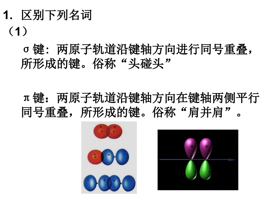 基础化学：第十章 习题_第2页