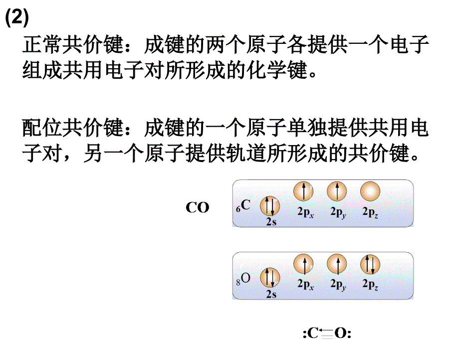 基础化学：第十章 习题_第3页