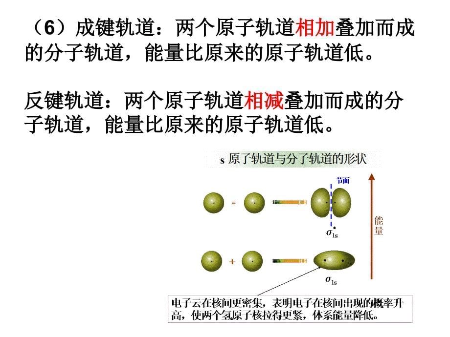 基础化学：第十章 习题_第5页