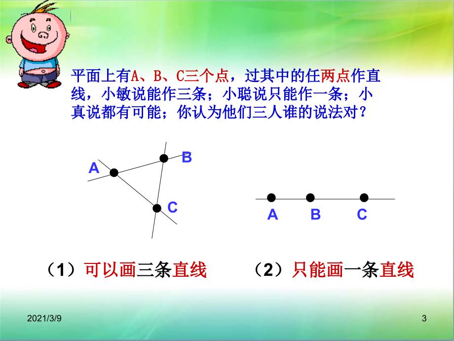 4.2线段直线射线PPT课件_第3页