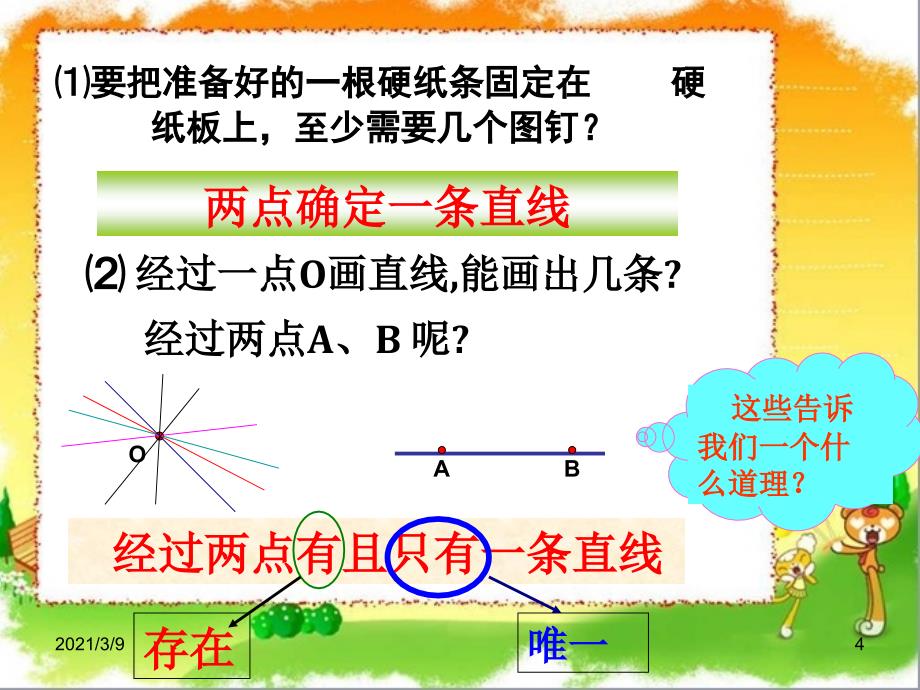 4.2线段直线射线PPT课件_第4页