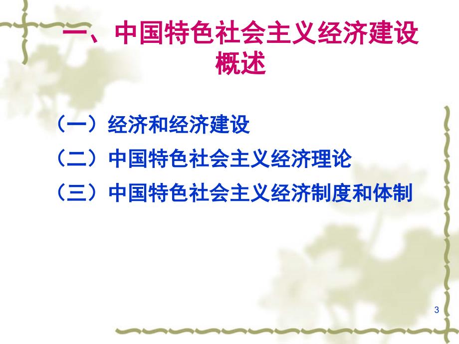 中国特色社会主义建设政治第二讲ppt课件_第3页