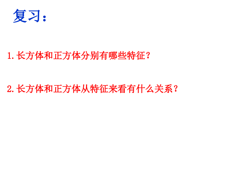 长方体和正方体的展开图_第2页