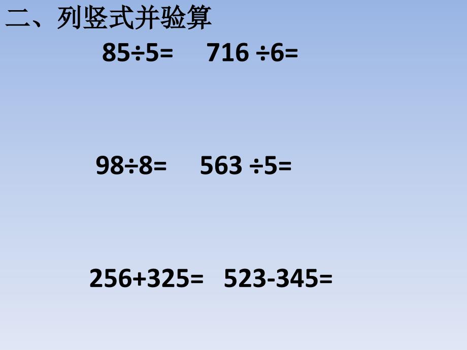 青岛版数学上第五单元风筝厂见闻 两、三位数除以一位数一ppt课件5_第3页