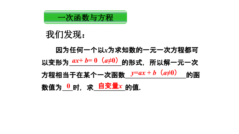 19.2.3一次函数与方程不等式_第2页