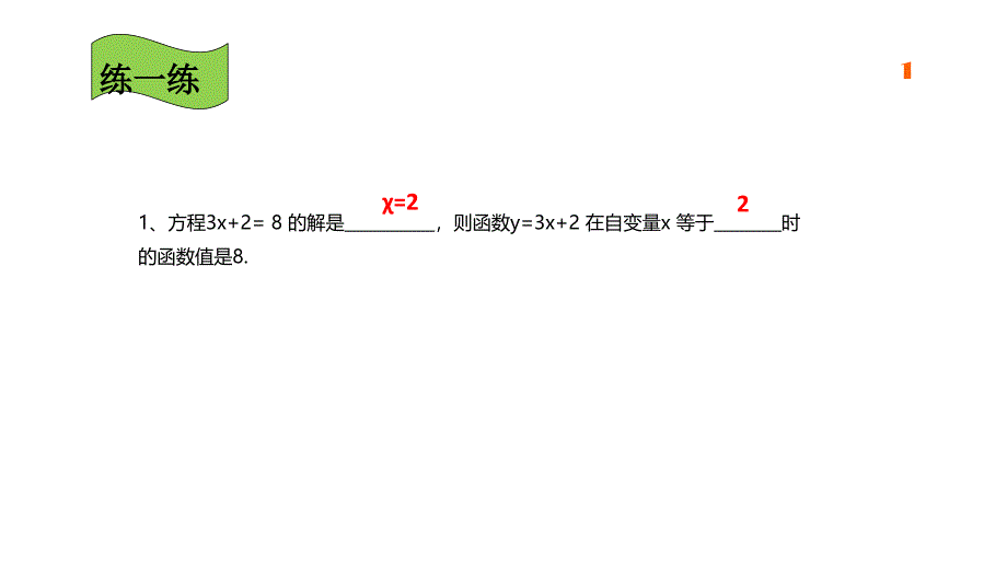 19.2.3一次函数与方程不等式_第3页