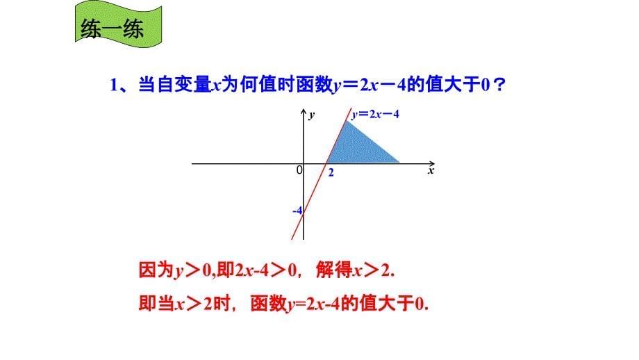 19.2.3一次函数与方程不等式_第5页