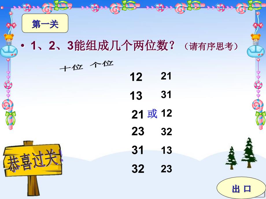 人教版小学数学二年级第八单元排列与组合课件_第4页