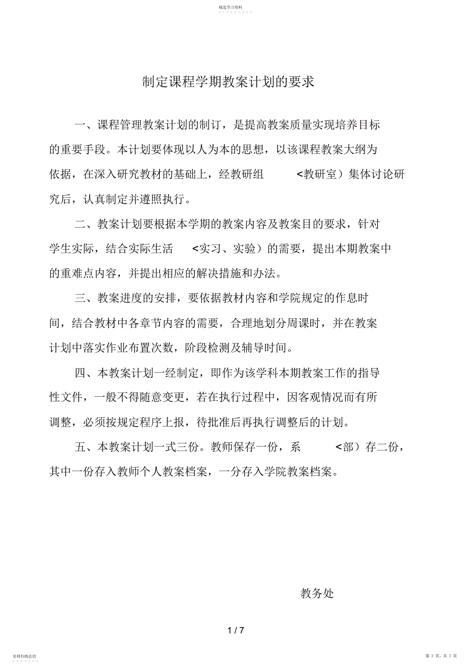 2022年级道路工程材料教学计划书_第2页