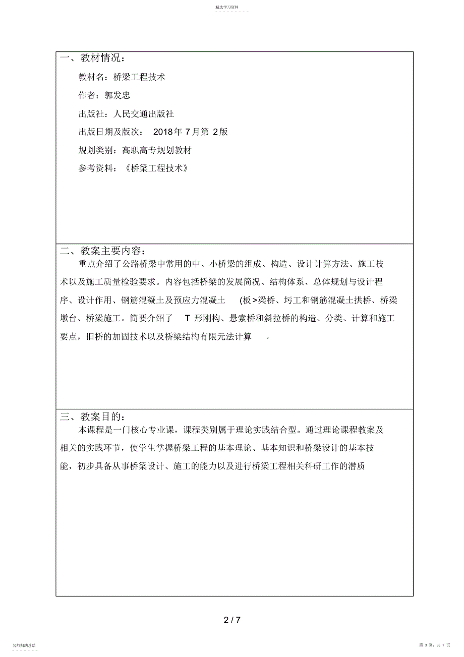 2022年级道路工程材料教学计划书_第3页