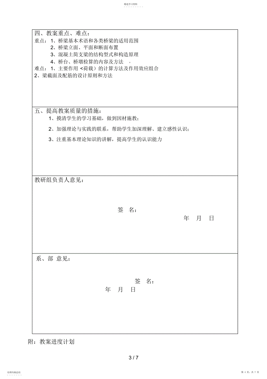 2022年级道路工程材料教学计划书_第4页