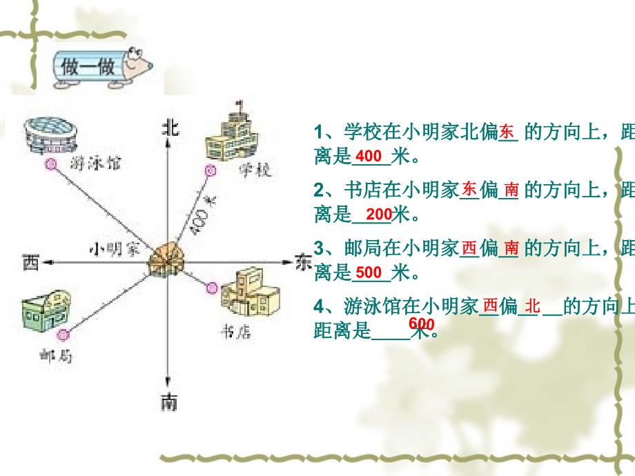 《位置与方向》1_第3页