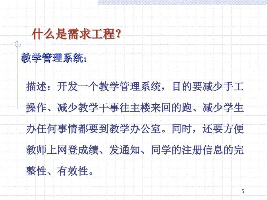 《软件工程需求》PPT课件.ppt_第5页