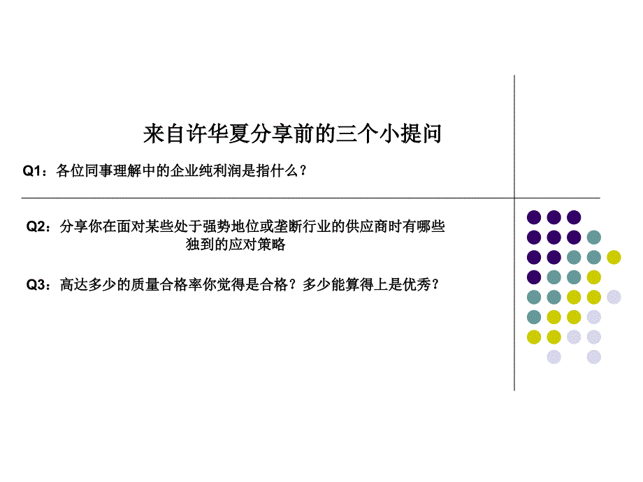 采购成本控制与供应商管理_第1页