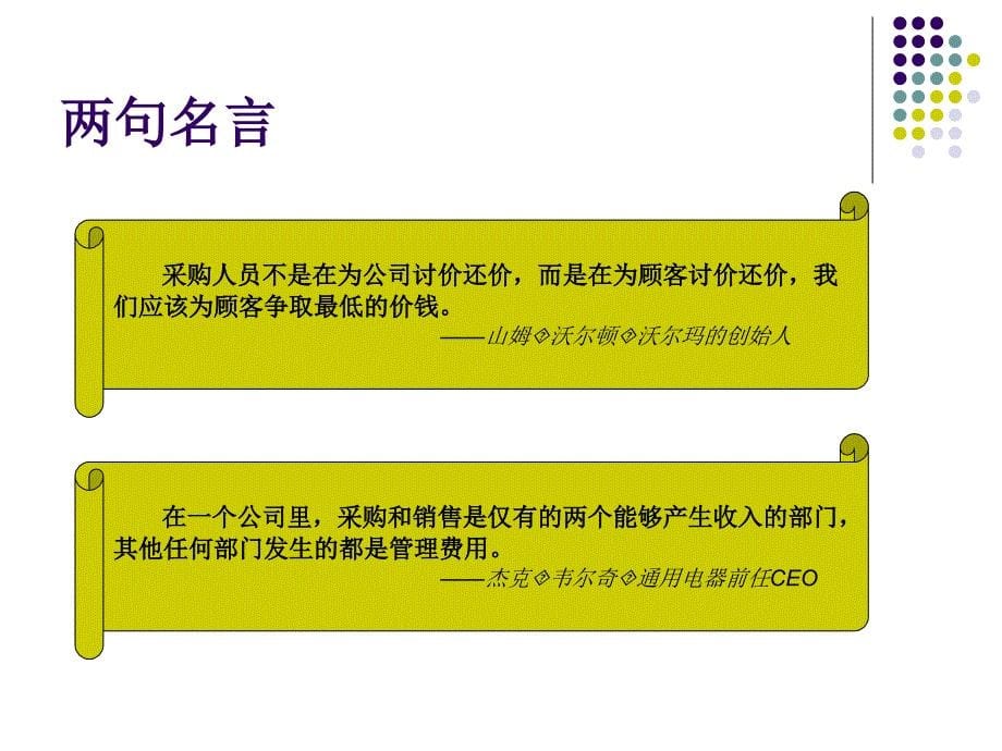 采购成本控制与供应商管理_第5页