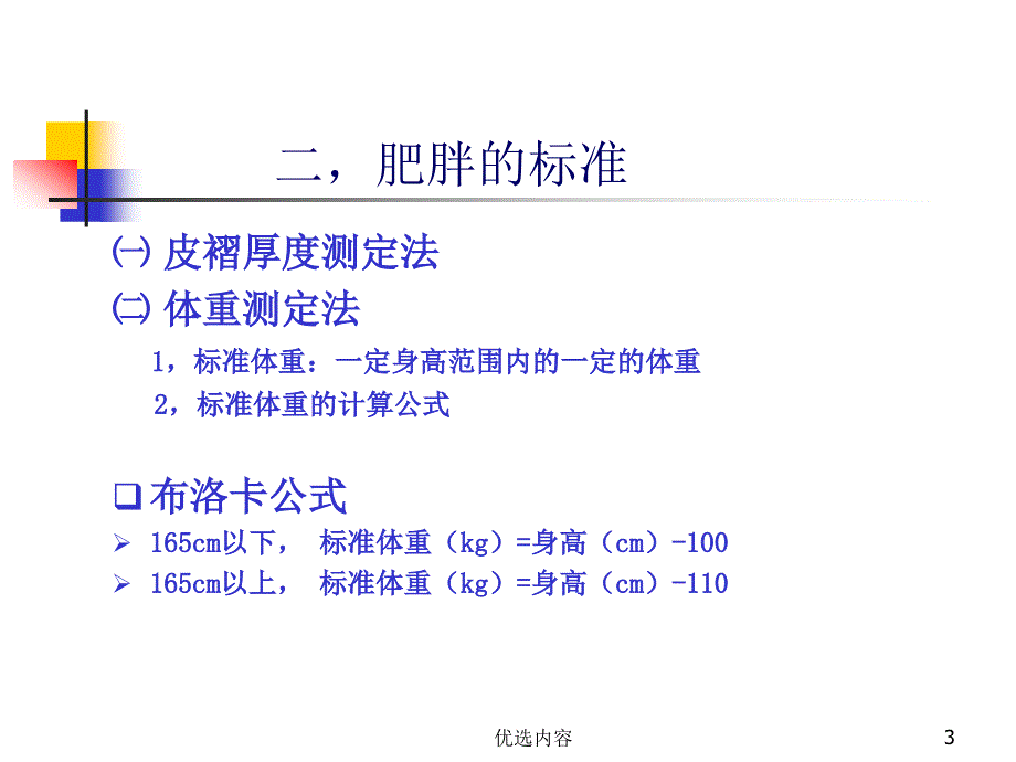 第二篇第1-4章,功能性食品的开发#高等教育_第3页