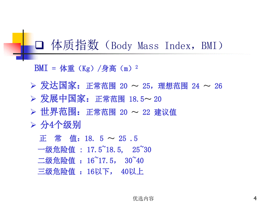 第二篇第1-4章,功能性食品的开发#高等教育_第4页