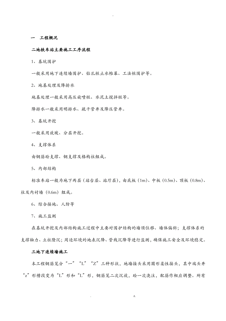 地铁车站明挖顺作法施工技术已读_第4页