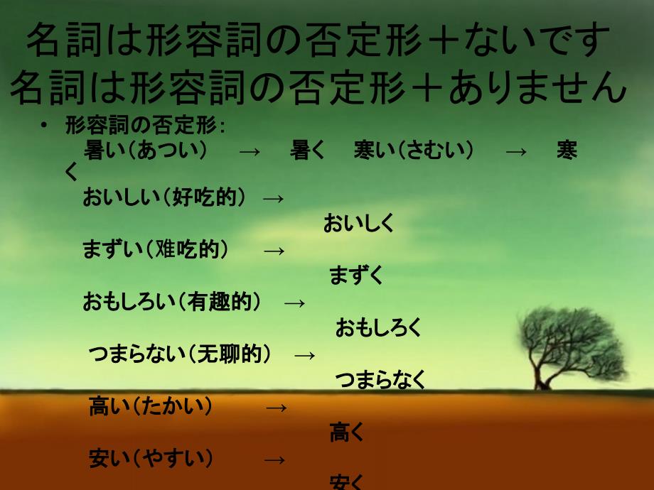 《日语的形容词》PPT课件.ppt_第4页