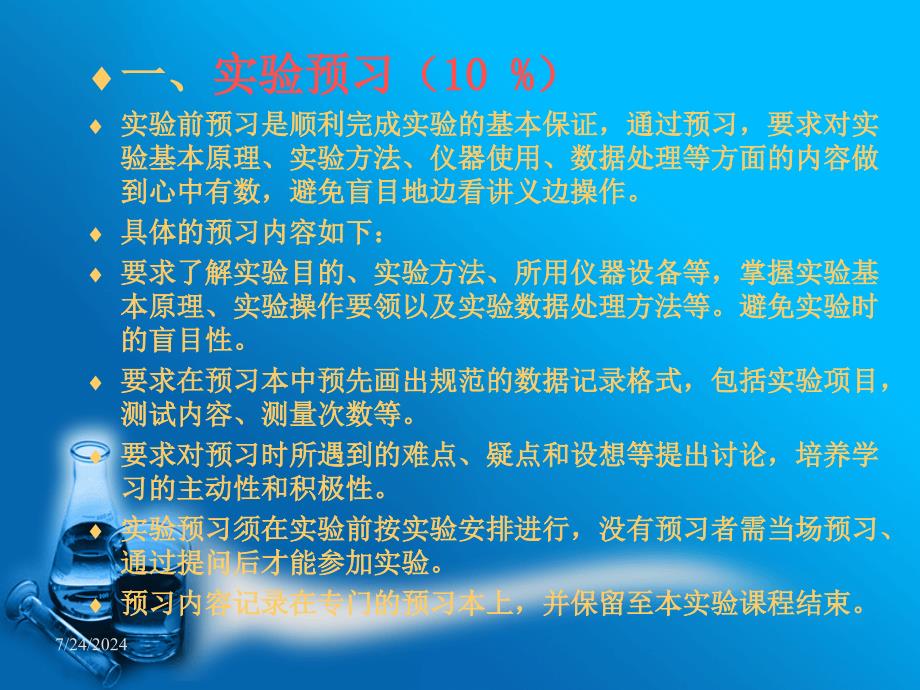 物理化学实验讲座110920_第3页