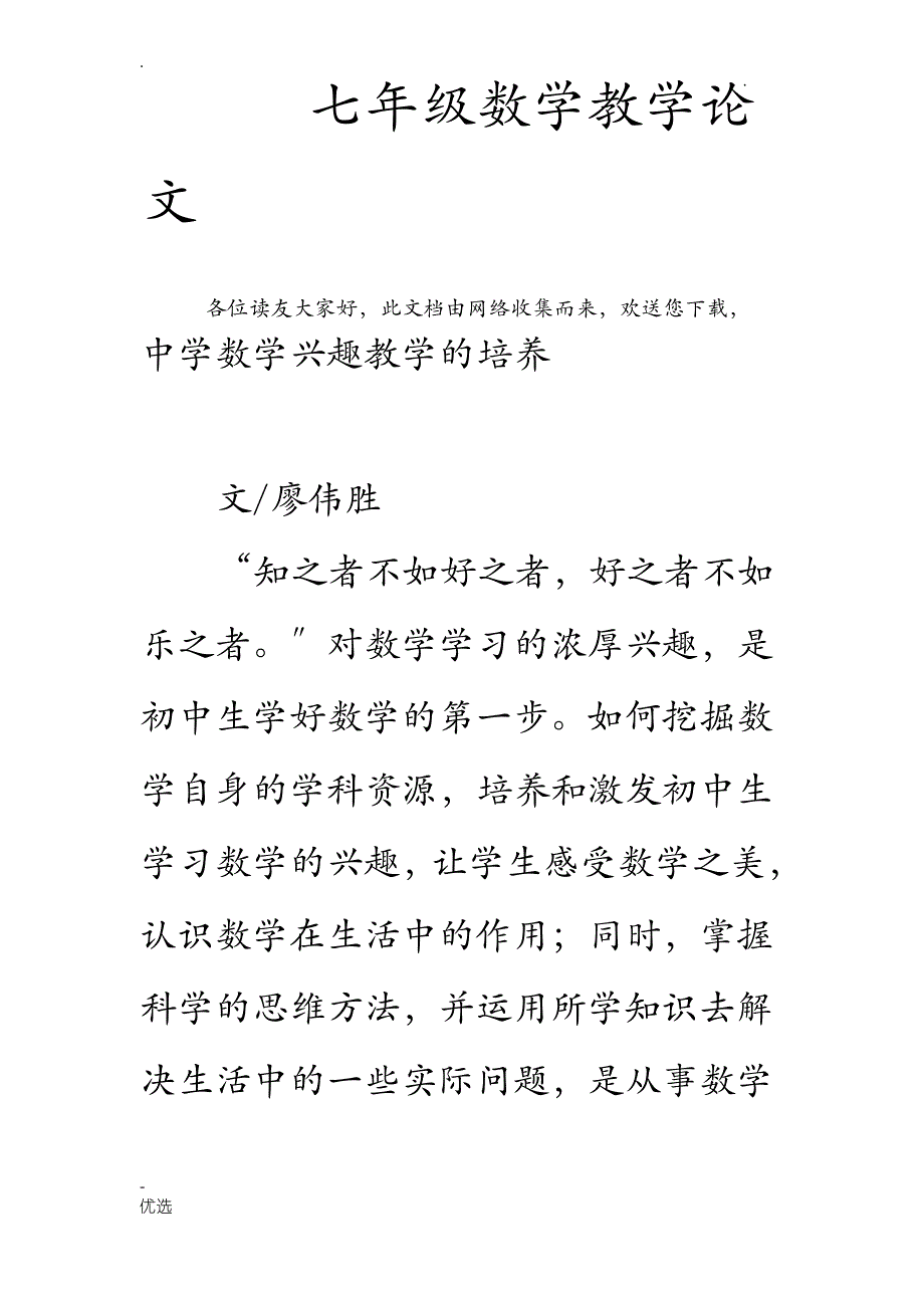 七年级数学教学论文_第1页