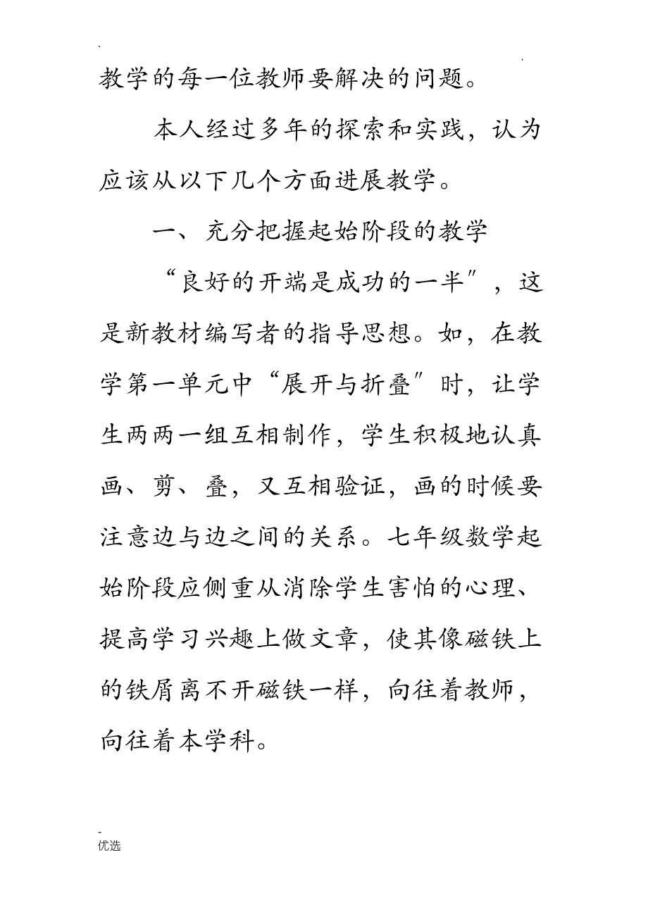 七年级数学教学论文_第2页