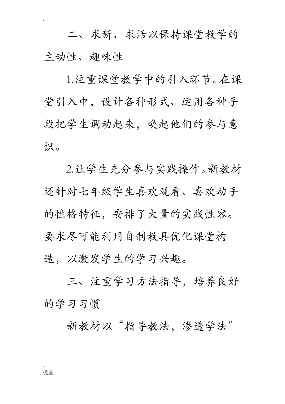 七年级数学教学论文_第3页