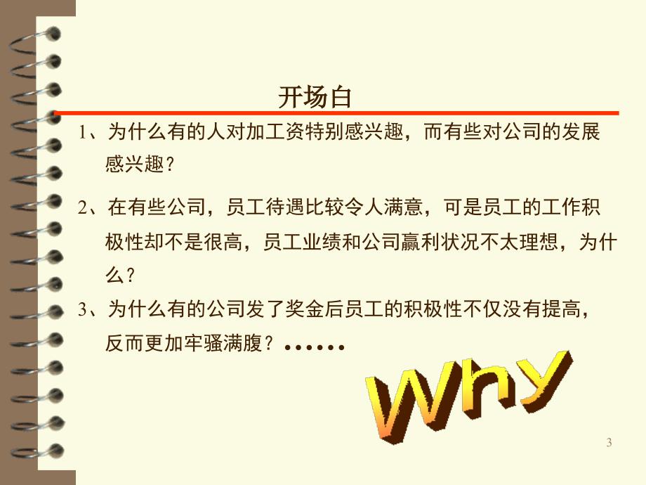 激励的基本理论PPT课件_第3页