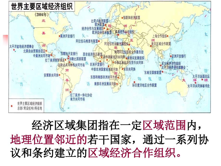 第23课：世界经济的区域集团化_第3页