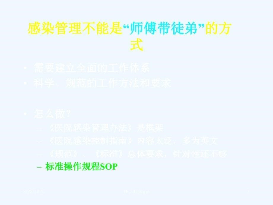 制作医院感染管理SOP基本原则和步骤.ppt_第5页