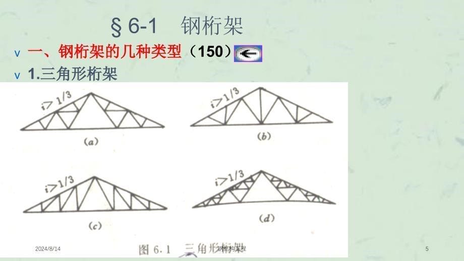 钢结构工程课件_第5页