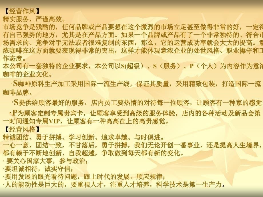 意浓咖啡CIS展示课件_第5页