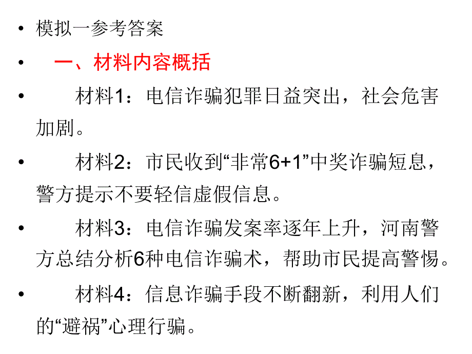 2011年江西省事业单位考试申论模拟试题.ppt_第2页