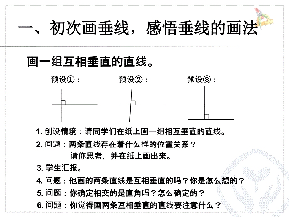 《画垂线》课件_第2页