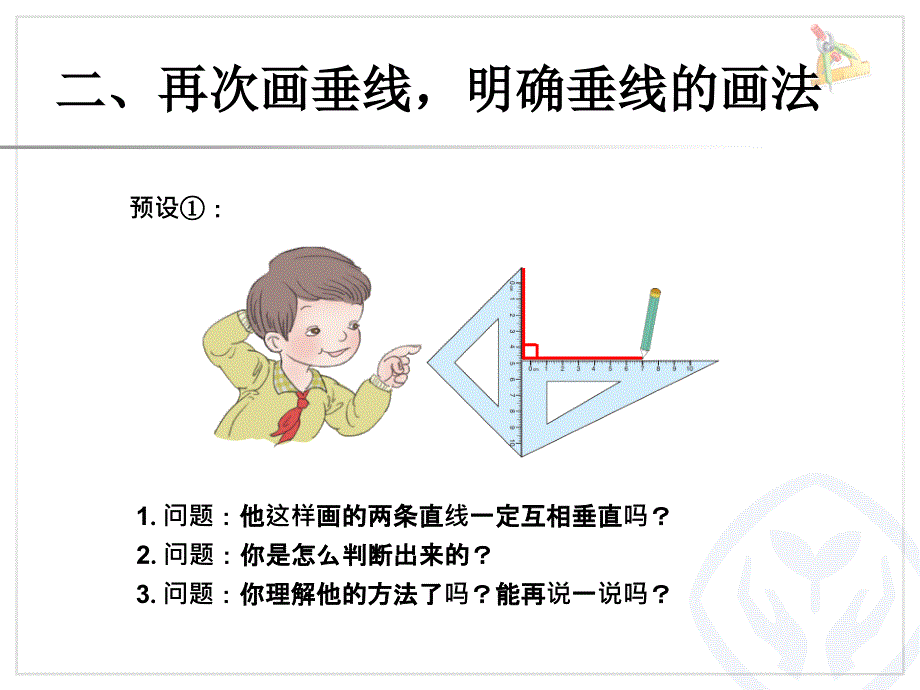 《画垂线》课件_第4页