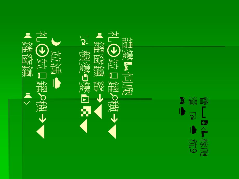 长方体与正方体的体积_第1页