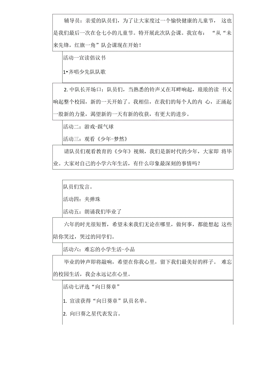 中队《未来先锋_第3页