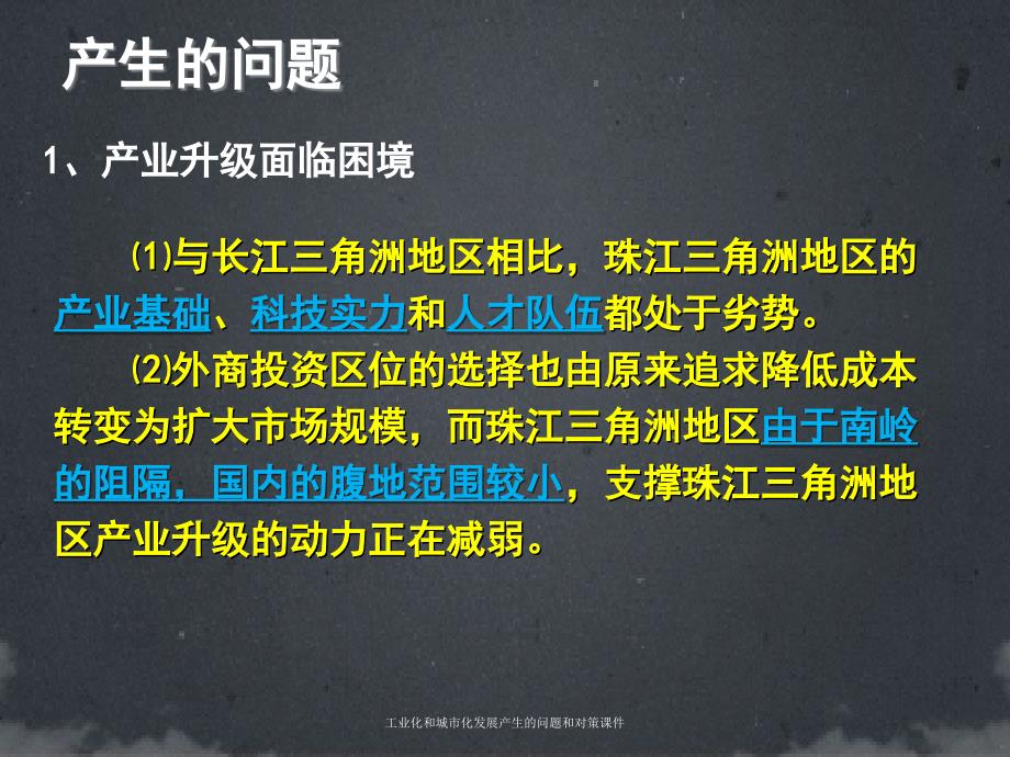 工业化和城市化发展产生的问题和对策课件_第4页