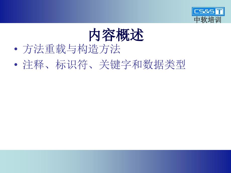 《JAVA程序员培训》PPT课件.ppt_第3页