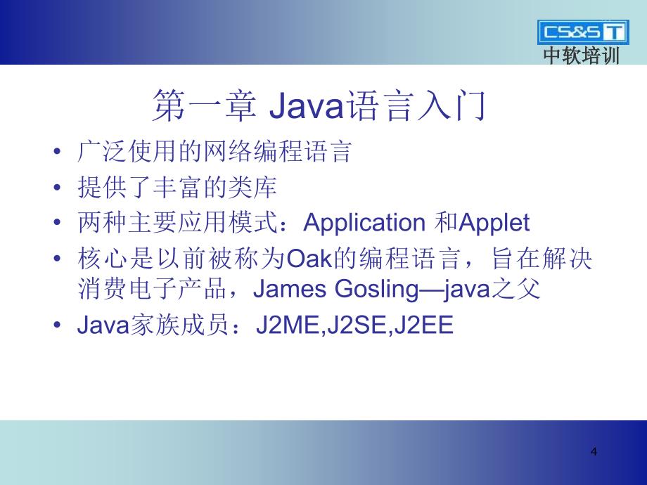 《JAVA程序员培训》PPT课件.ppt_第4页