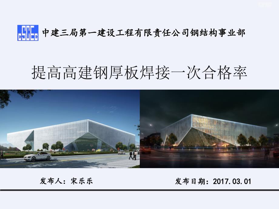 [QC]提高高建钢厚板焊接合格率[详细]_第2页