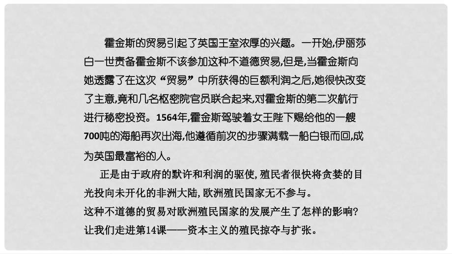 九年级历史上册 第五单元 资产阶级统治的巩固和扩大 第14课 资本主义的殖民掠夺和扩张导学课件 中华书局版_第4页